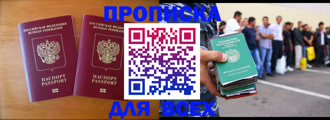 временная прописка в Урюпинске