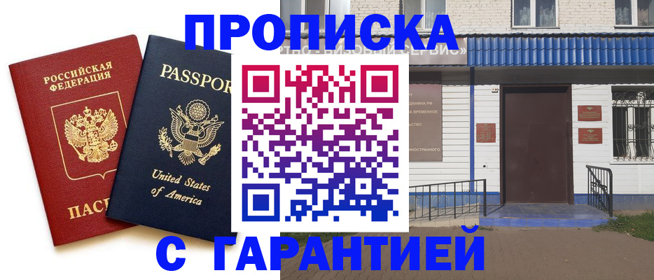 временная регистрация надежно в Урюпинске
