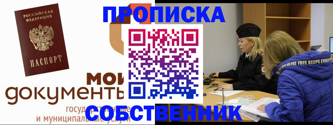 прописка гарантия в Урюпинске