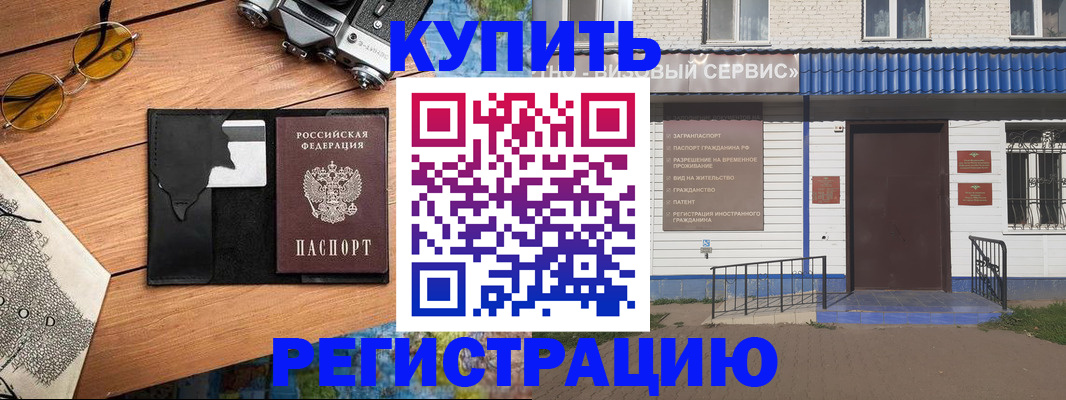 купить прописку в Урюпинске